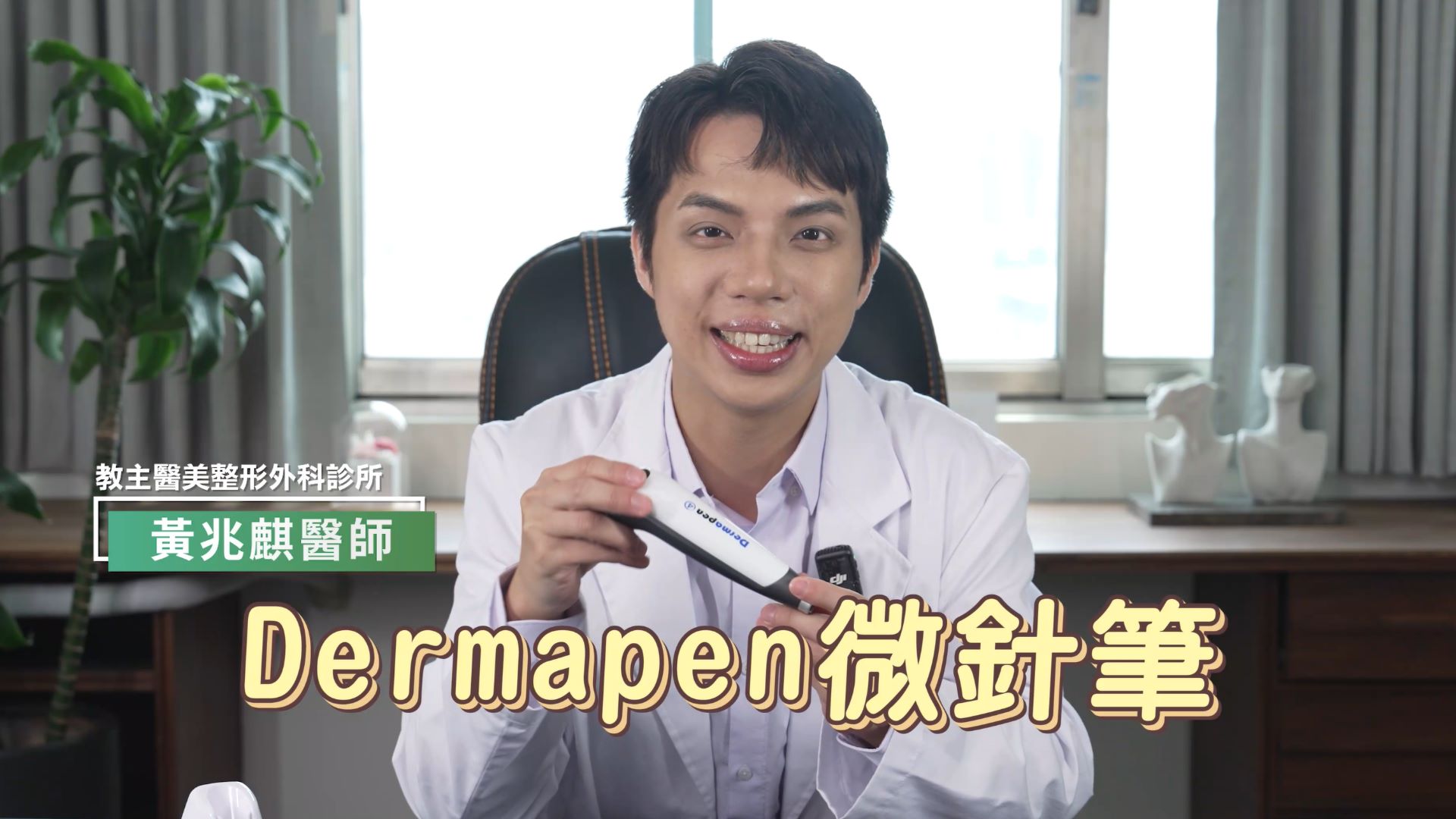 台中Dermapen得美微針筆權威醫師推薦