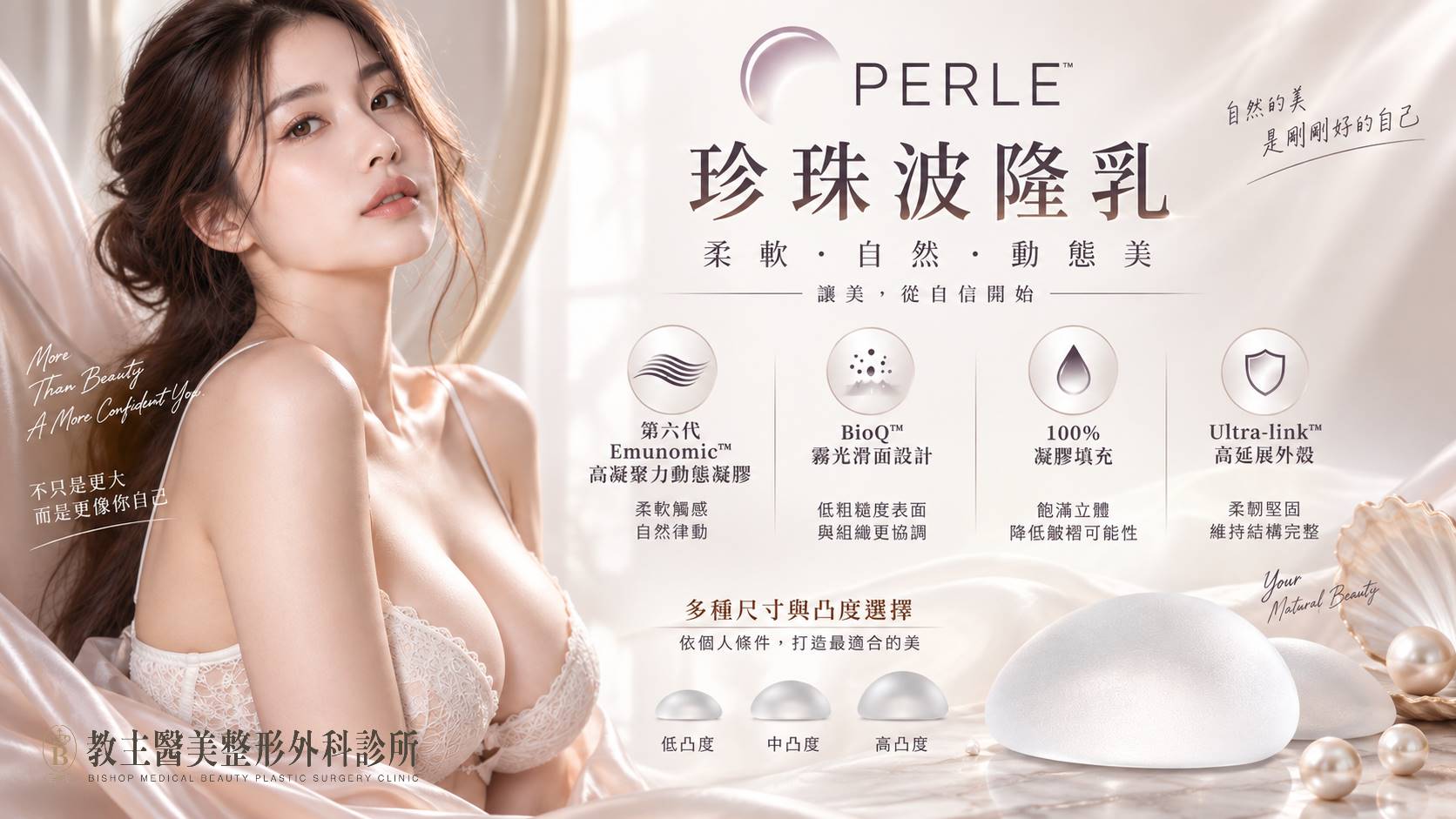 台中珍珠波隆乳權威醫師推薦價格費用