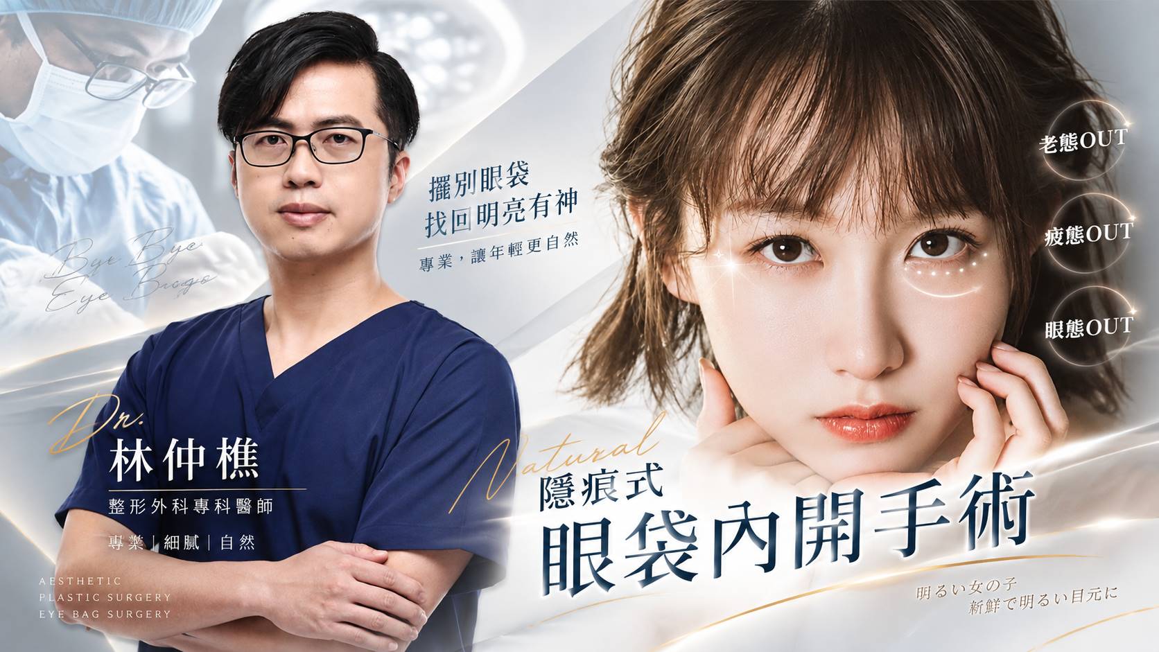 台中眼袋手術權威醫師推薦價格費用說明002