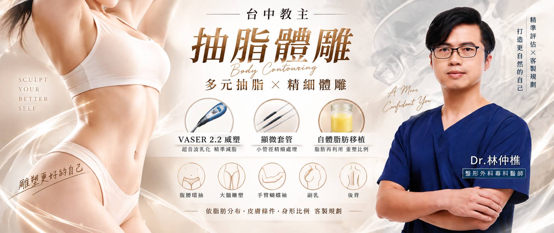 台中抽脂手術權威醫師推薦價格費用介紹
